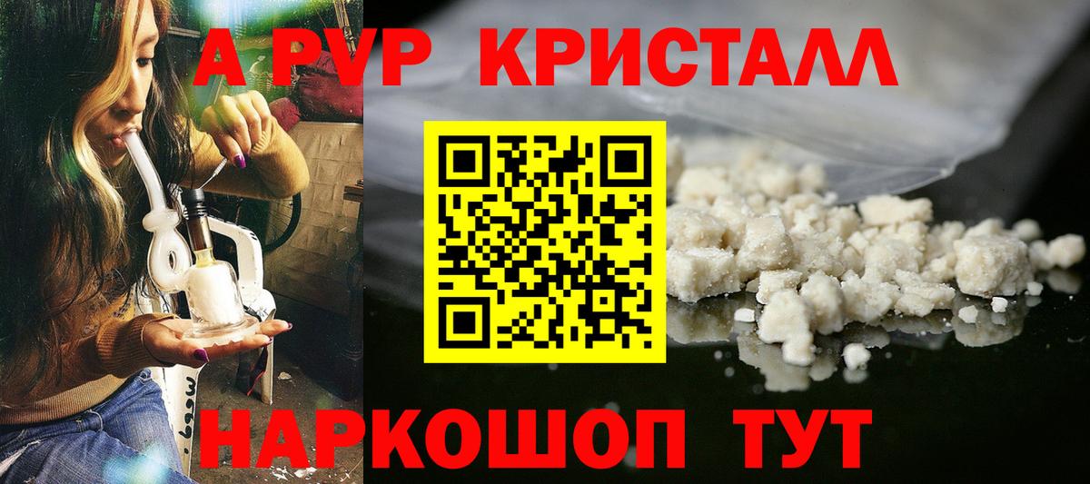 А ПВП СК КРИС  A PVP VHQ  Вход с VPN  Alpha PVP Соль  Кимры 