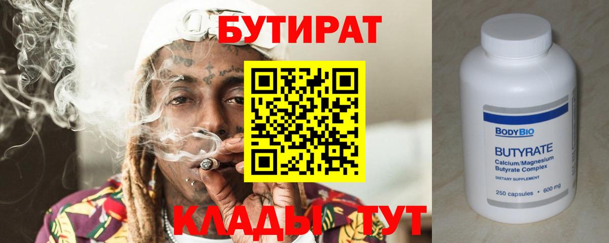 Кимры  Бутират 1.4BDO  Вход с VPN 