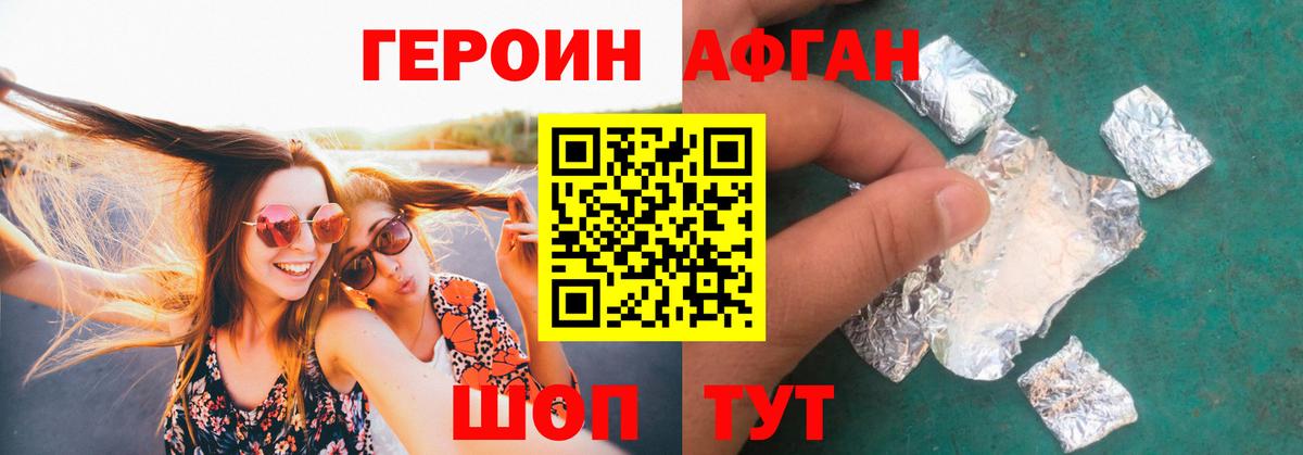 Героин афганец  Вход с VPN  Кимры 