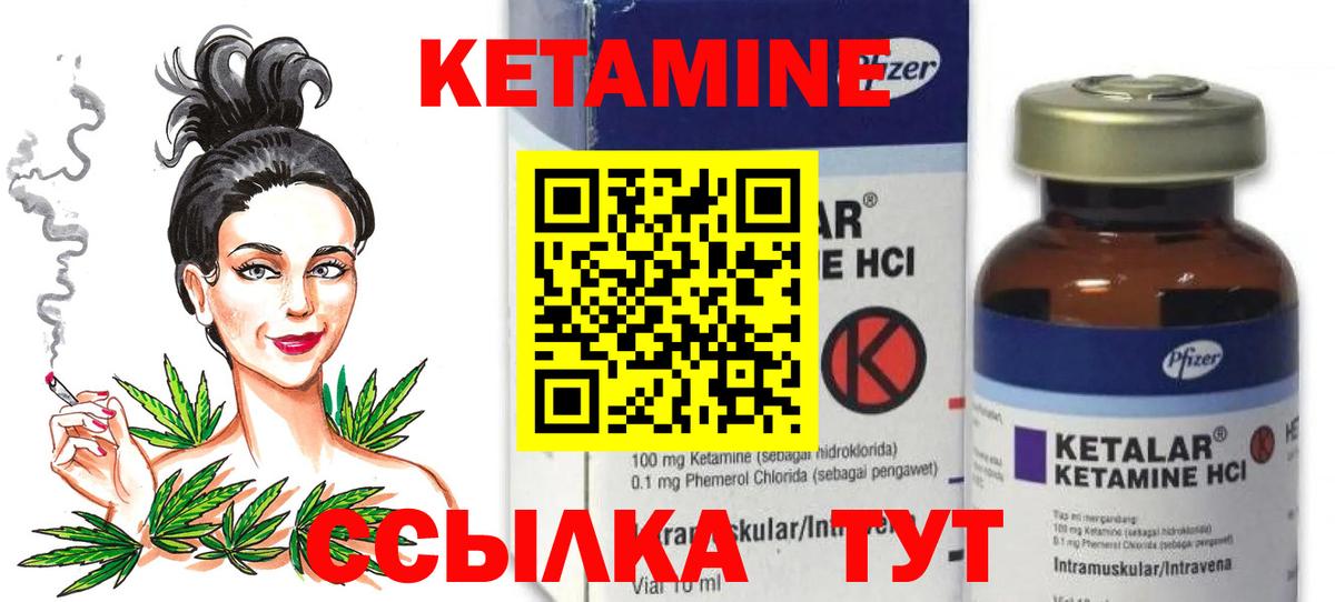 КЕТАМИН VHQ Кимры