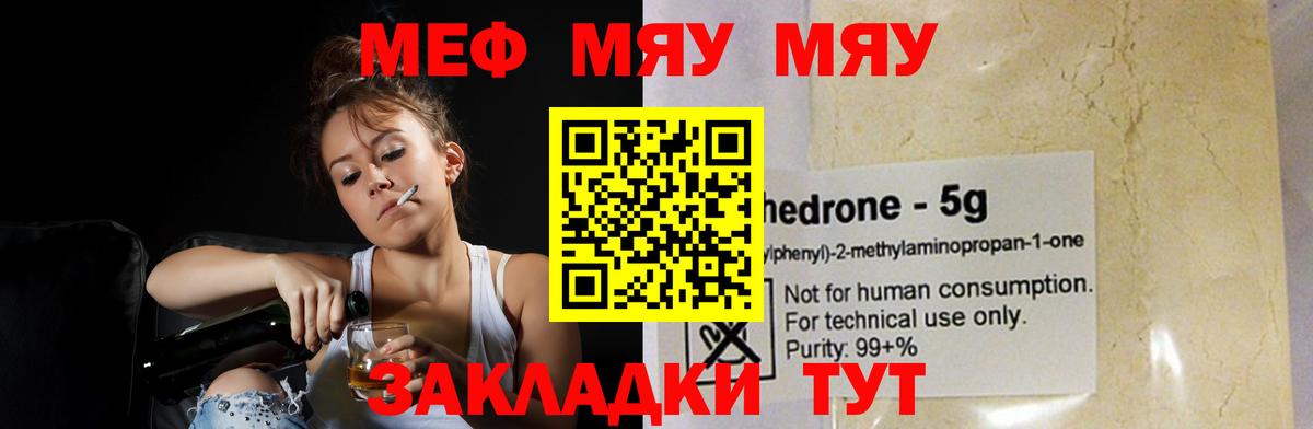 МЯУ-МЯУ 4 MMC  Меф  МЕФ мяу мяу  Кимры  Вход с VPN 