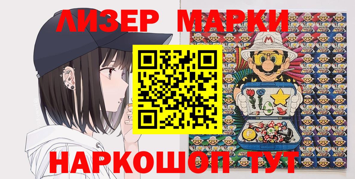 Наркотические марки 1,8мг Кимры