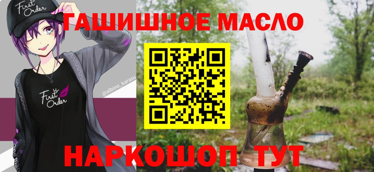ТГК THC oil Кимры